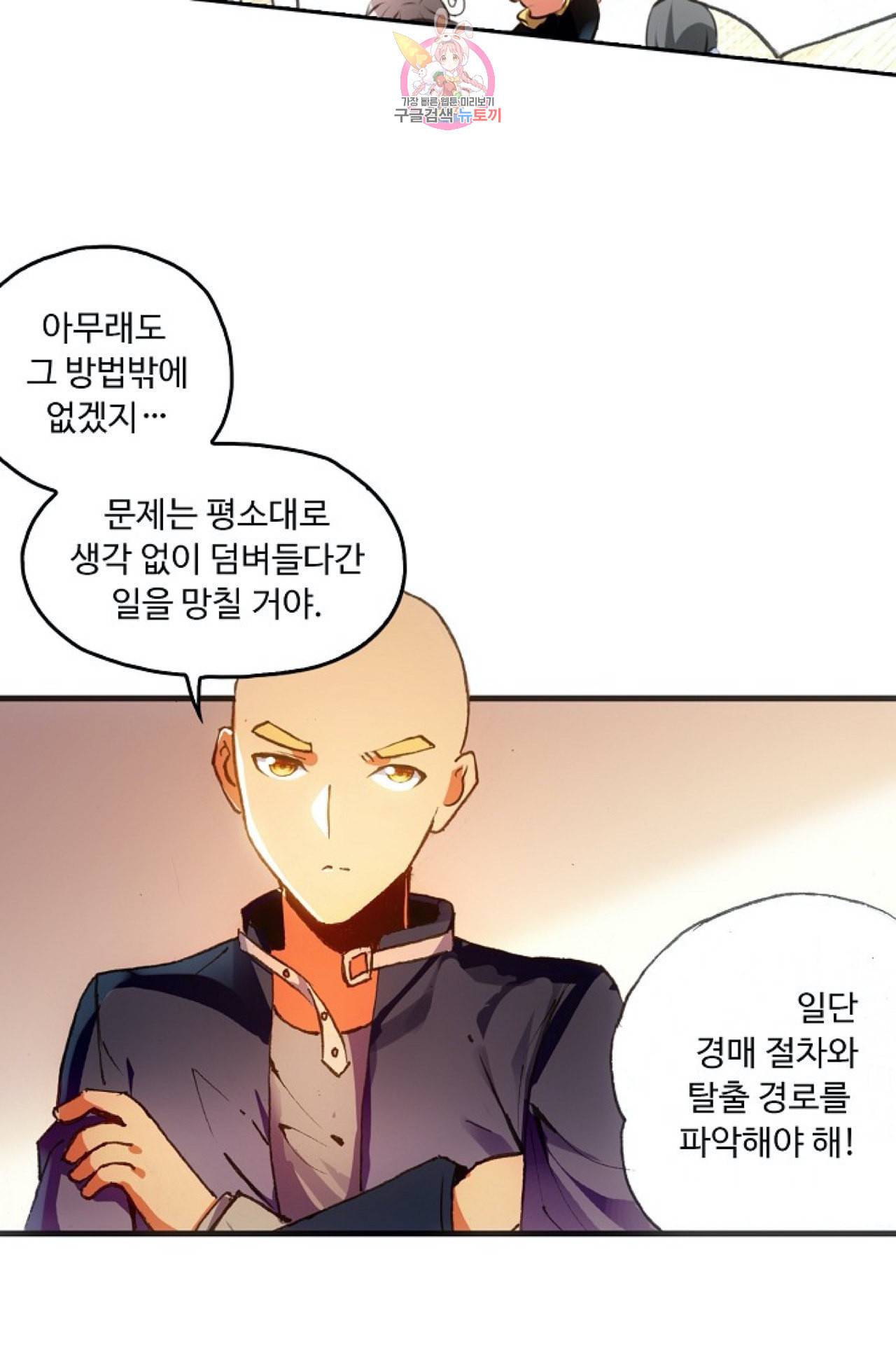 사신 영웅전 바보 마법사 영웅이 되다 96화 21