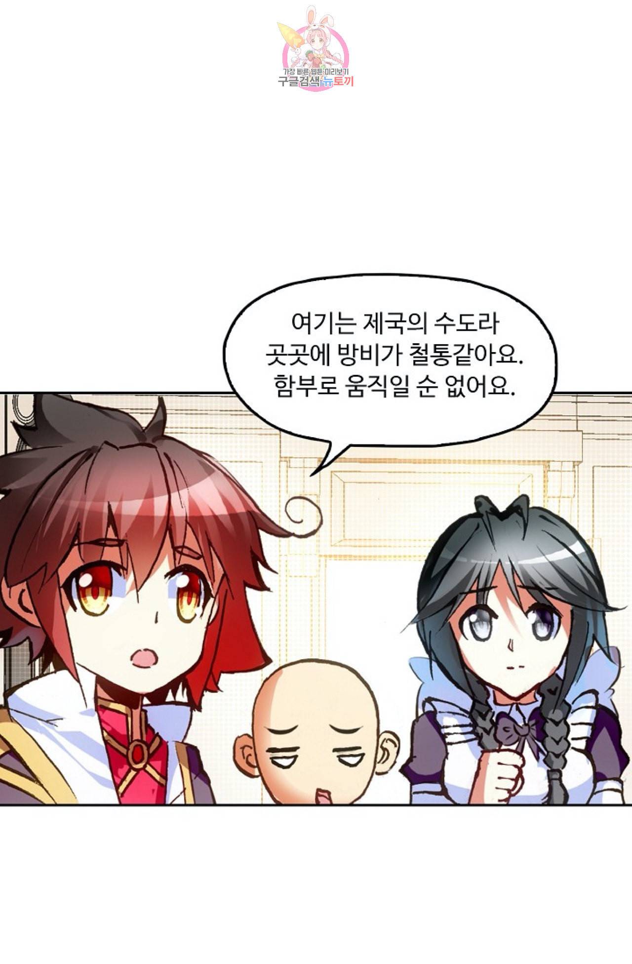 사신 영웅전 바보 마법사 영웅이 되다 96화 22