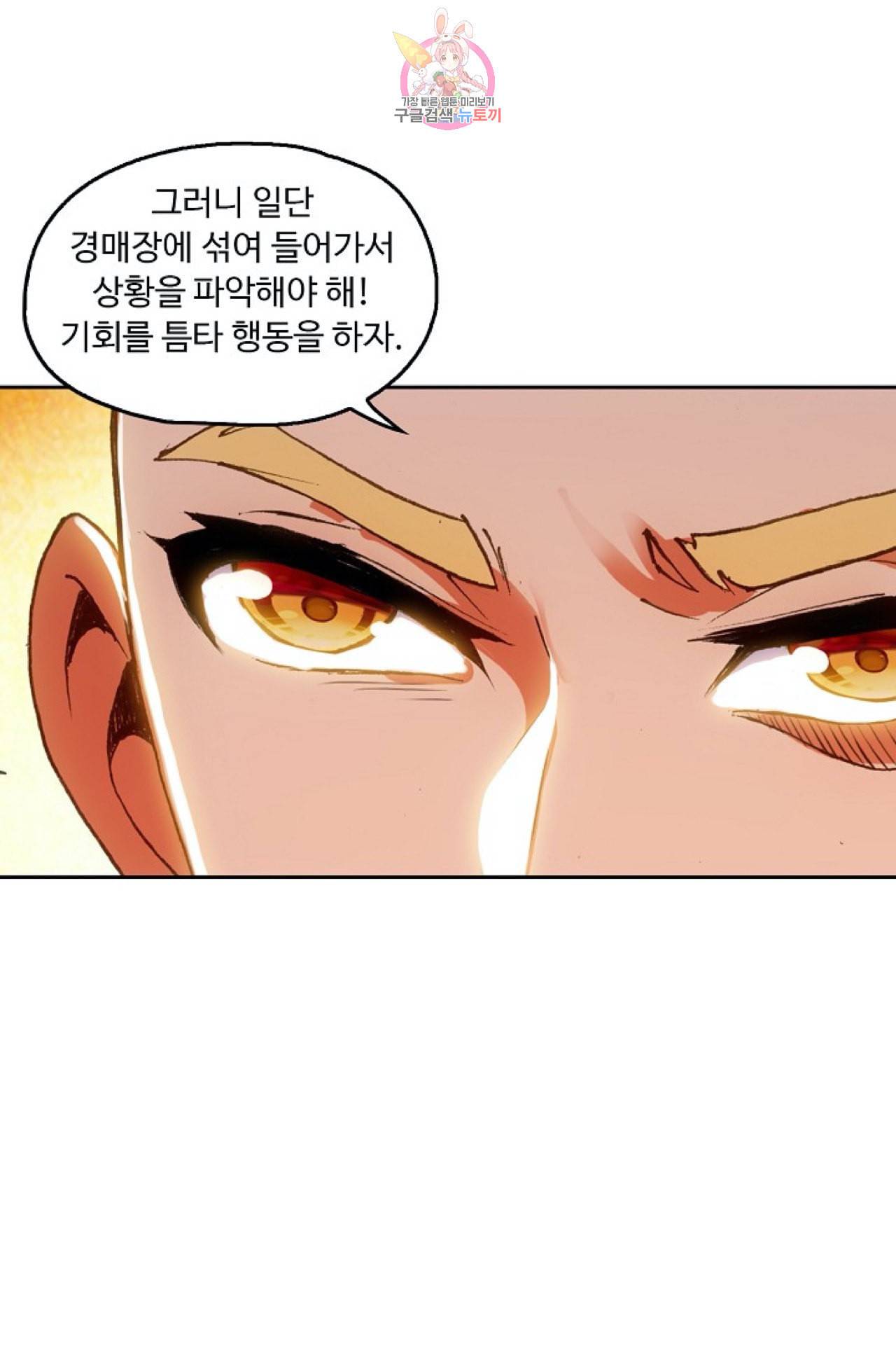 사신 영웅전 바보 마법사 영웅이 되다 96화 23