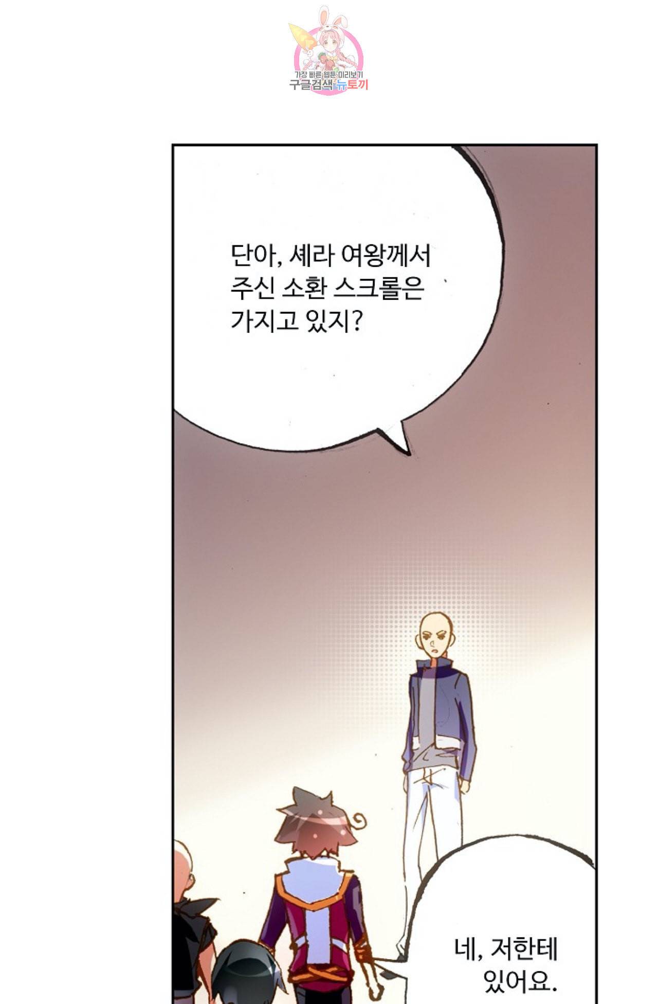 사신 영웅전 바보 마법사 영웅이 되다 96화 24