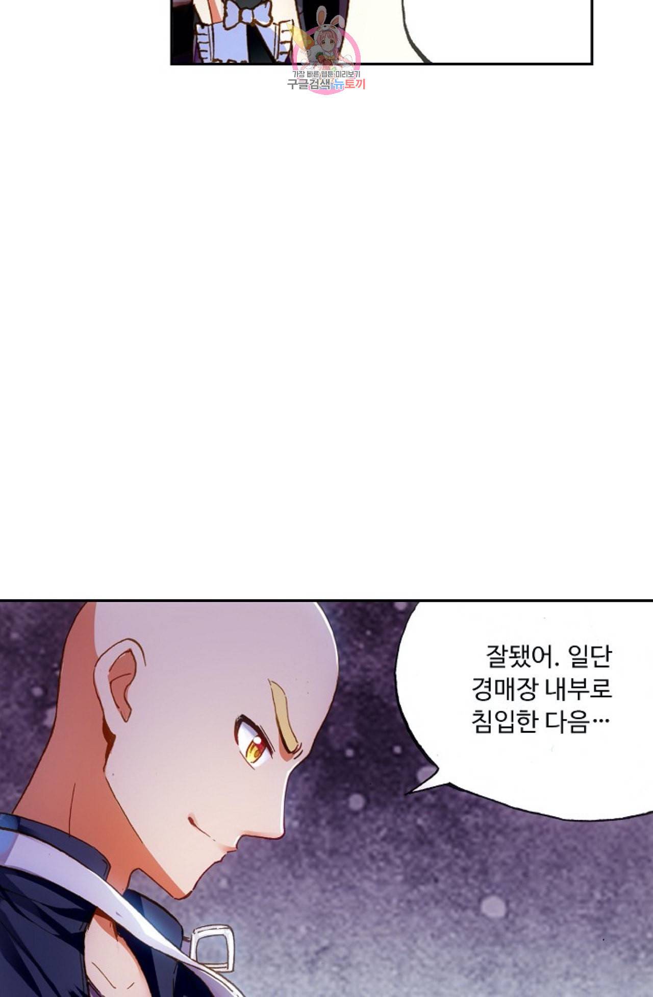 사신 영웅전 바보 마법사 영웅이 되다 96화 25