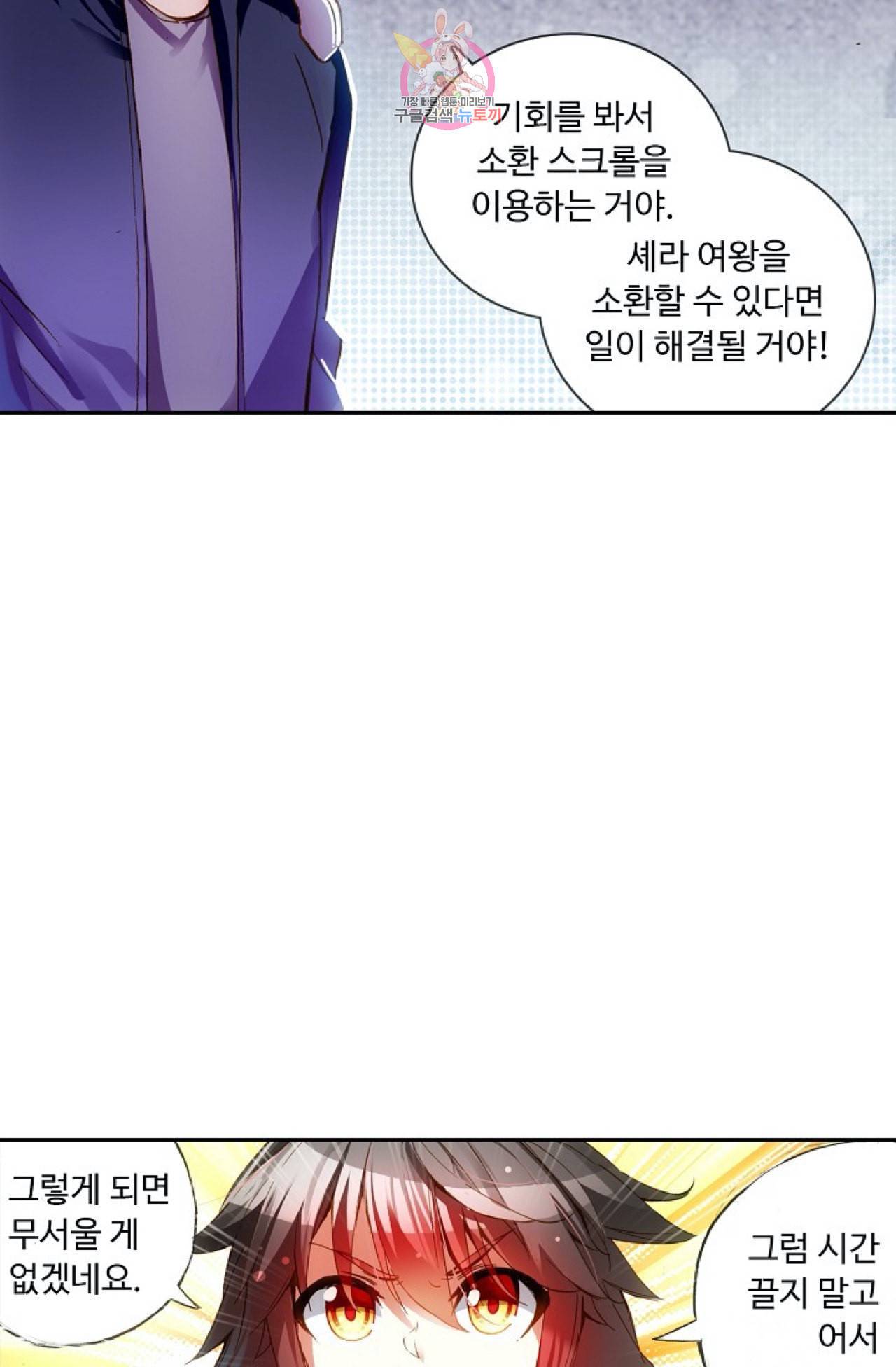 사신 영웅전 바보 마법사 영웅이 되다 96화 26