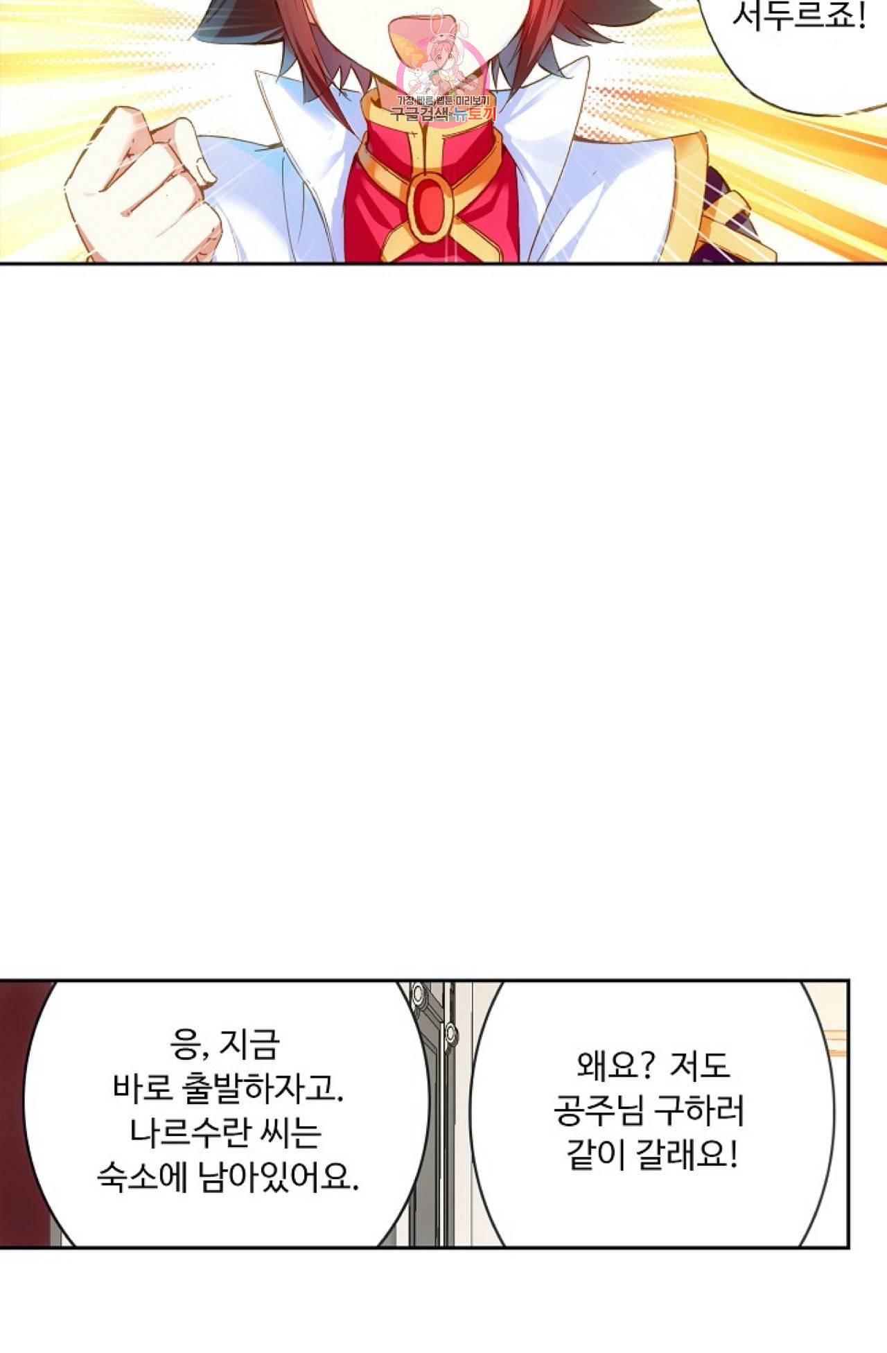 사신 영웅전 바보 마법사 영웅이 되다 96화 27