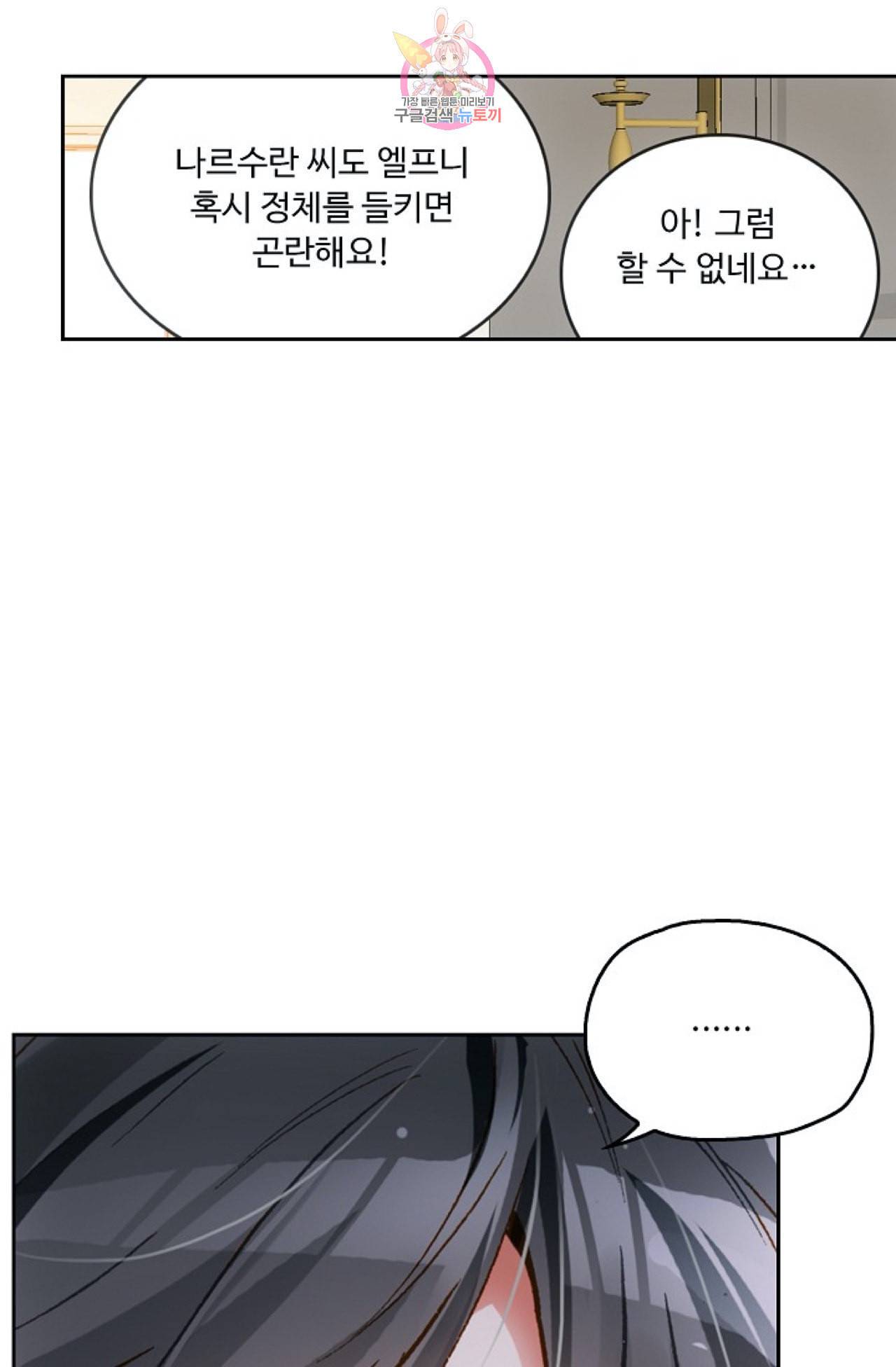 사신 영웅전 바보 마법사 영웅이 되다 96화 28