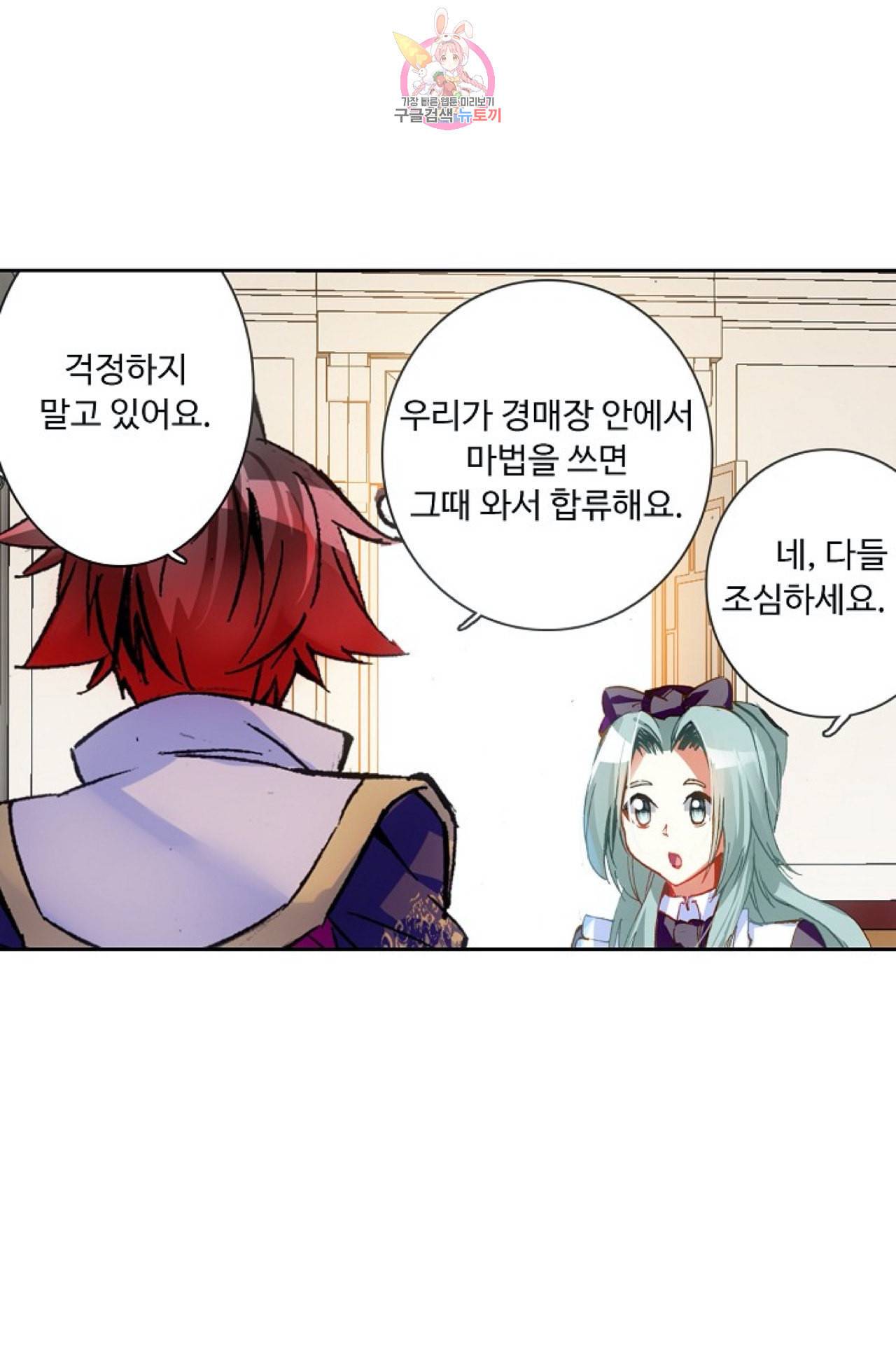 사신 영웅전 바보 마법사 영웅이 되다 96화 30