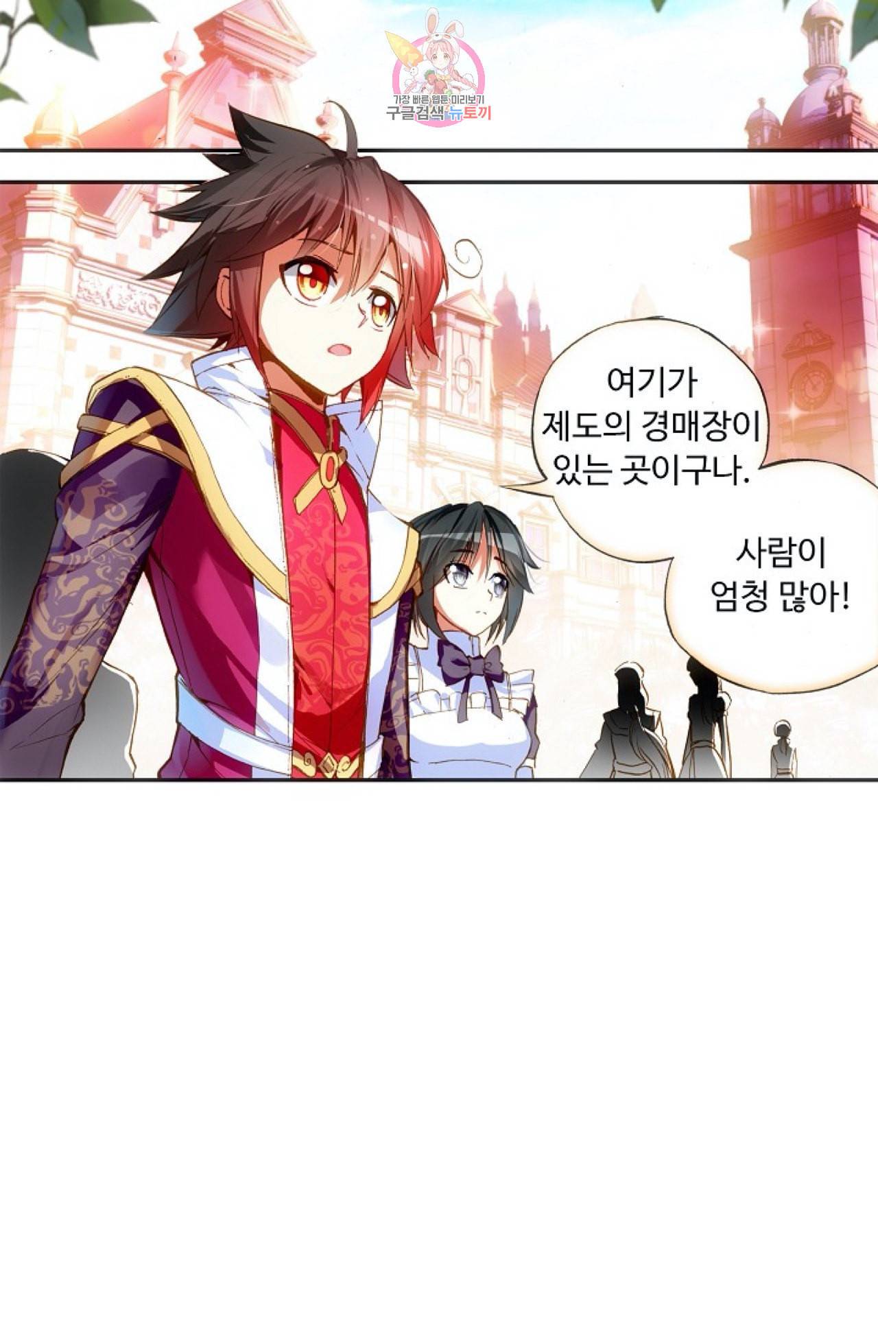 사신 영웅전 바보 마법사 영웅이 되다 96화 31