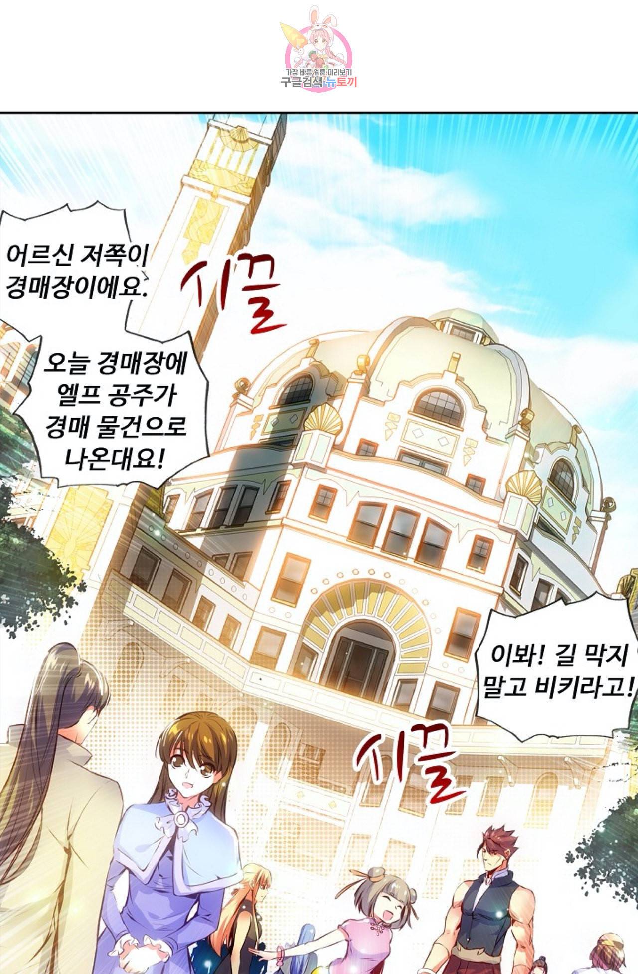 사신 영웅전 바보 마법사 영웅이 되다 96화 32