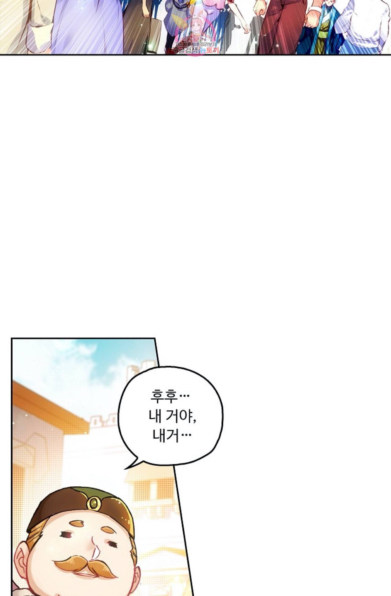 사신 영웅전 바보 마법사 영웅이 되다 96화 33