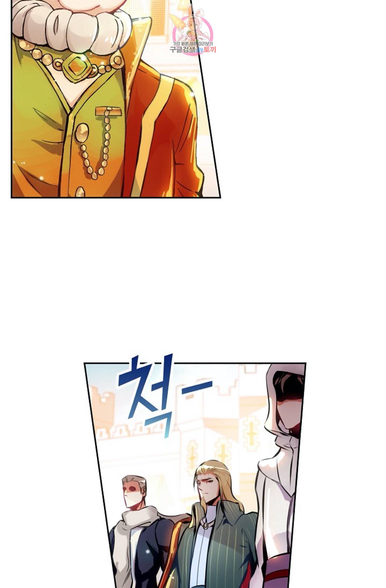 사신 영웅전 바보 마법사 영웅이 되다 96화 34