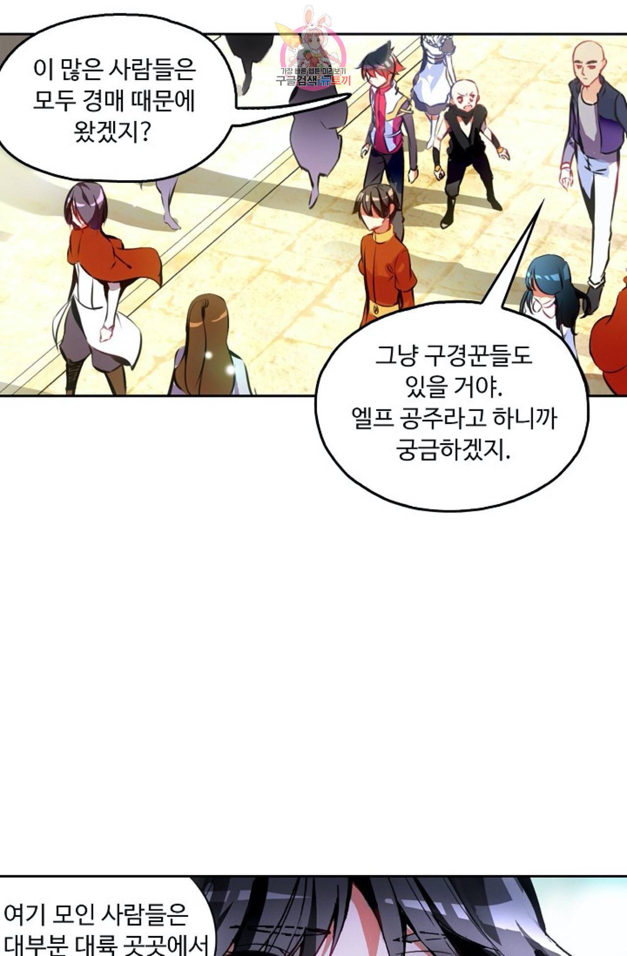 사신 영웅전 바보 마법사 영웅이 되다 96화 37