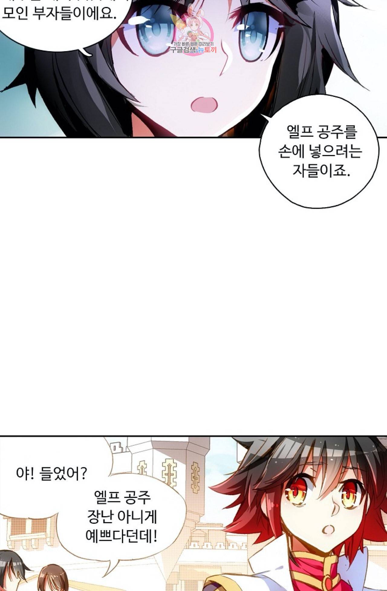 사신 영웅전 바보 마법사 영웅이 되다 96화 38