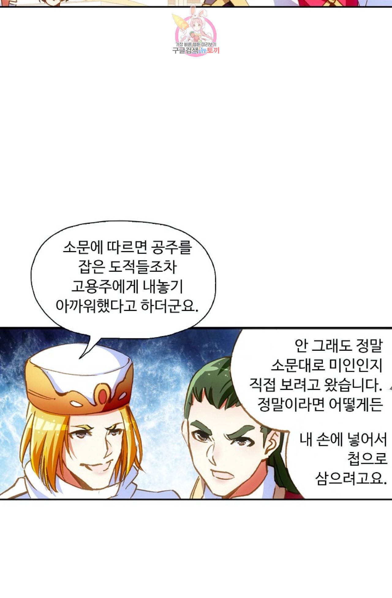 사신 영웅전 바보 마법사 영웅이 되다 96화 39