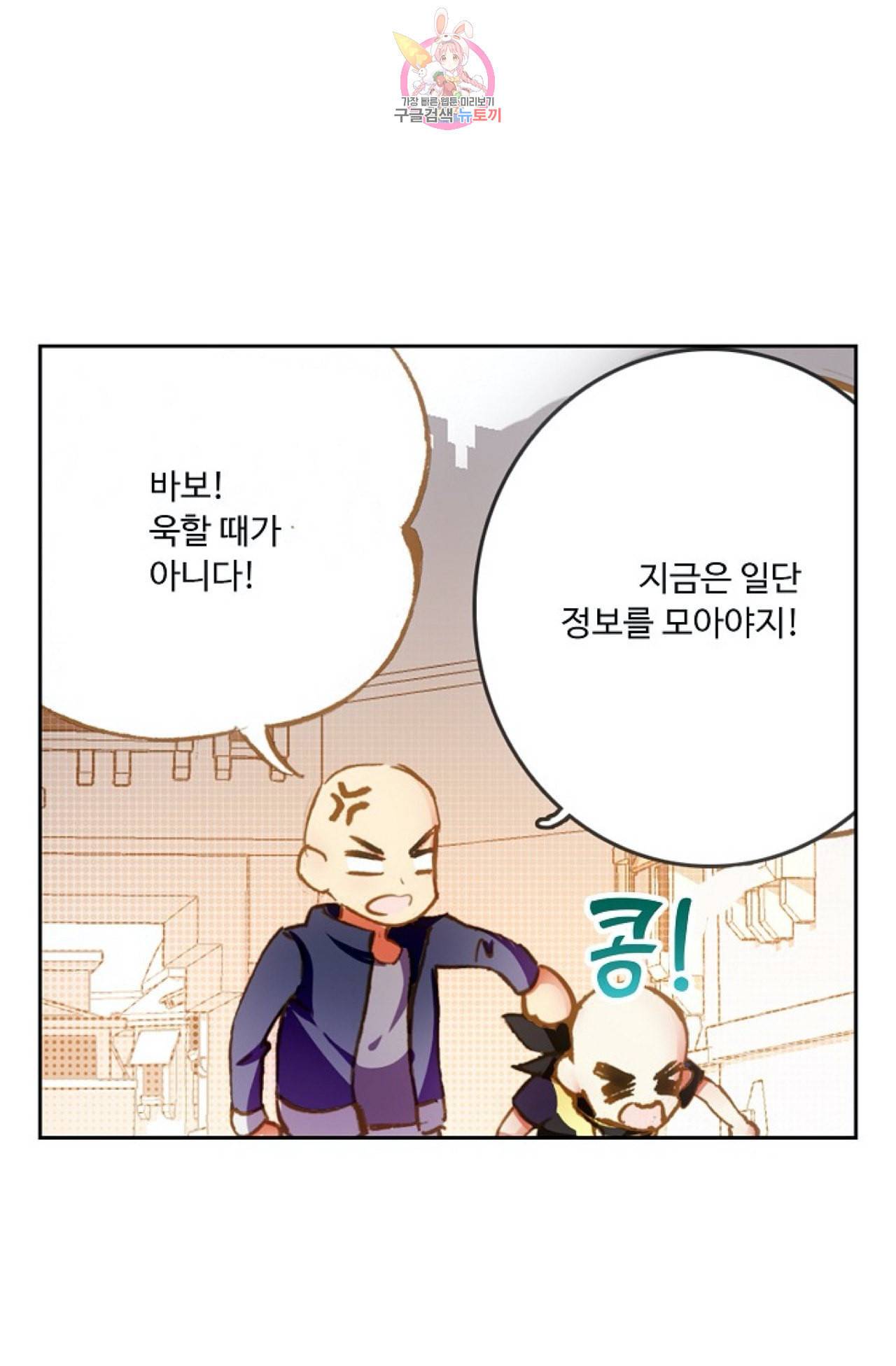 사신 영웅전 바보 마법사 영웅이 되다 96화 41