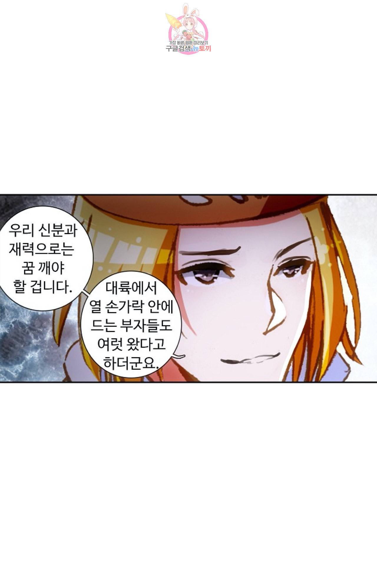 사신 영웅전 바보 마법사 영웅이 되다 96화 42