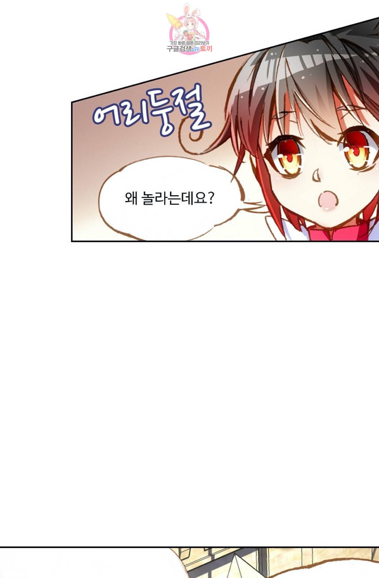 사신 영웅전 바보 마법사 영웅이 되다 96화 46