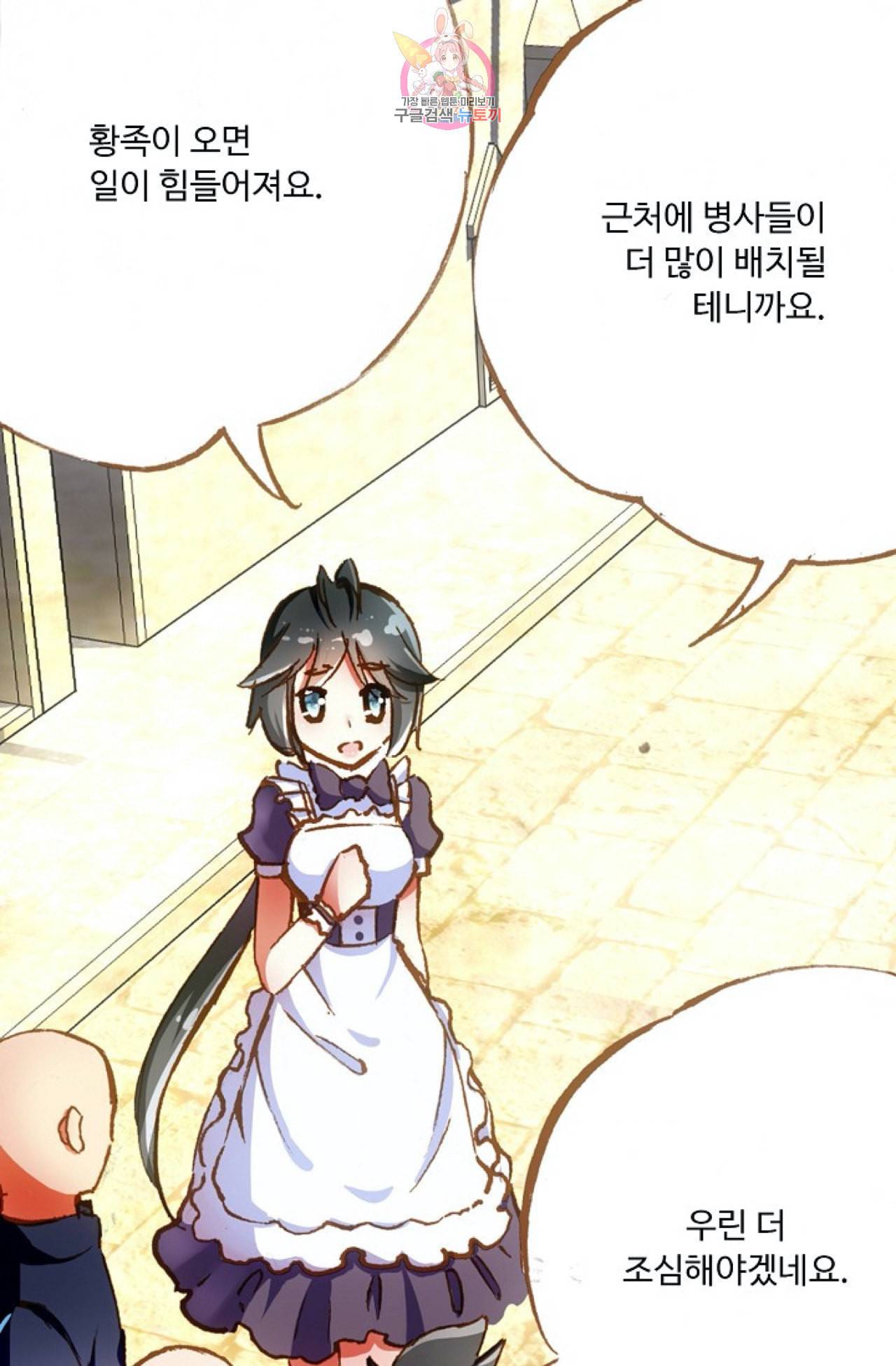 사신 영웅전 바보 마법사 영웅이 되다 96화 47