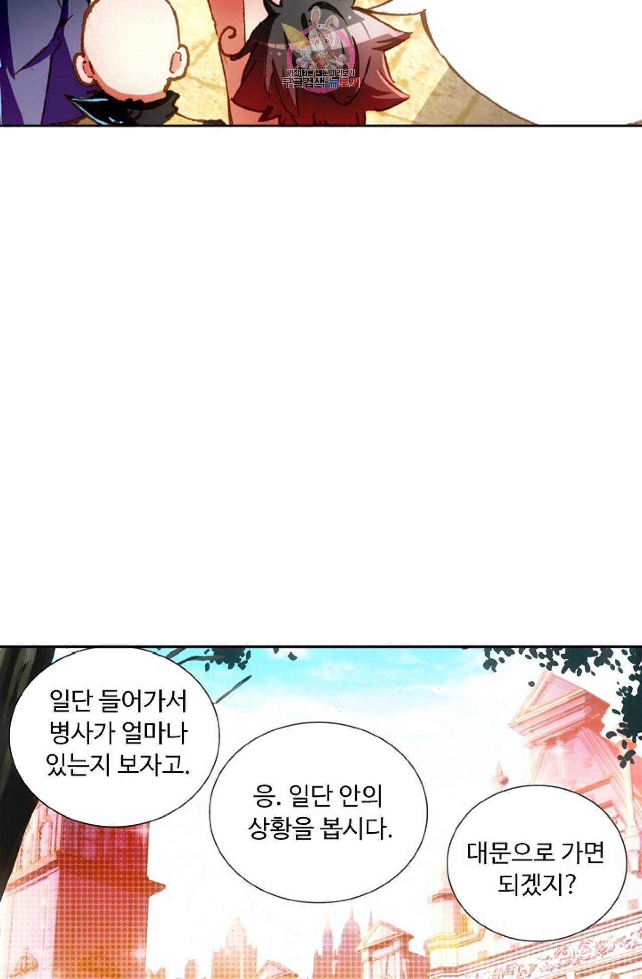 사신 영웅전 바보 마법사 영웅이 되다 96화 48
