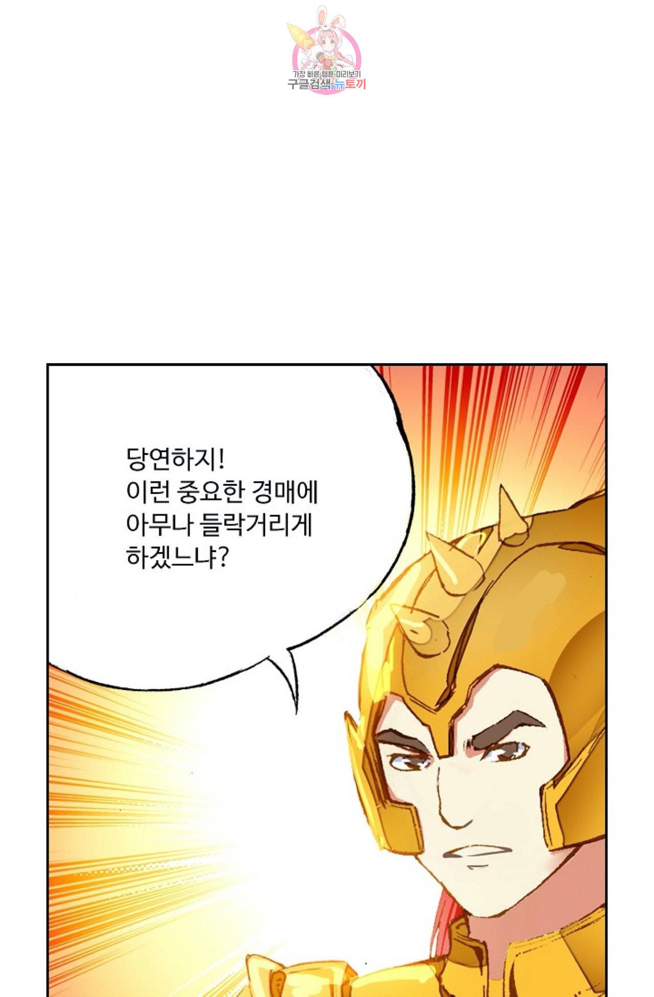 사신 영웅전 바보 마법사 영웅이 되다 96화 51