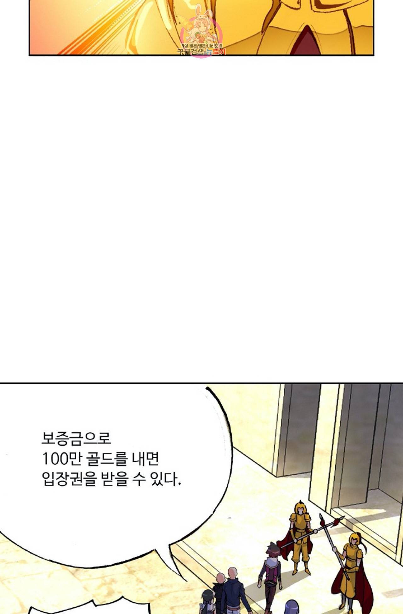 사신 영웅전 바보 마법사 영웅이 되다 96화 52