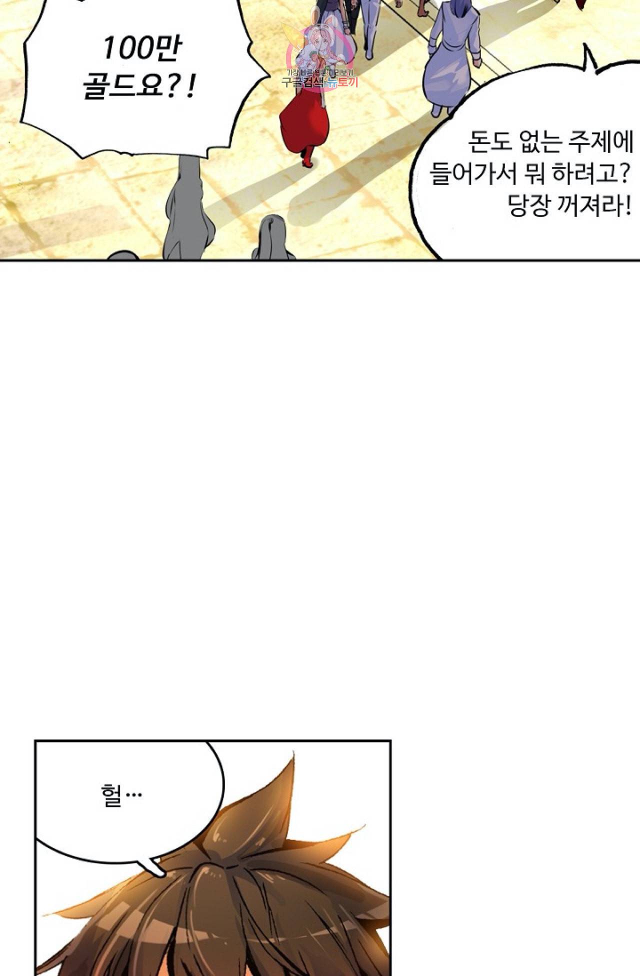 사신 영웅전 바보 마법사 영웅이 되다 96화 53