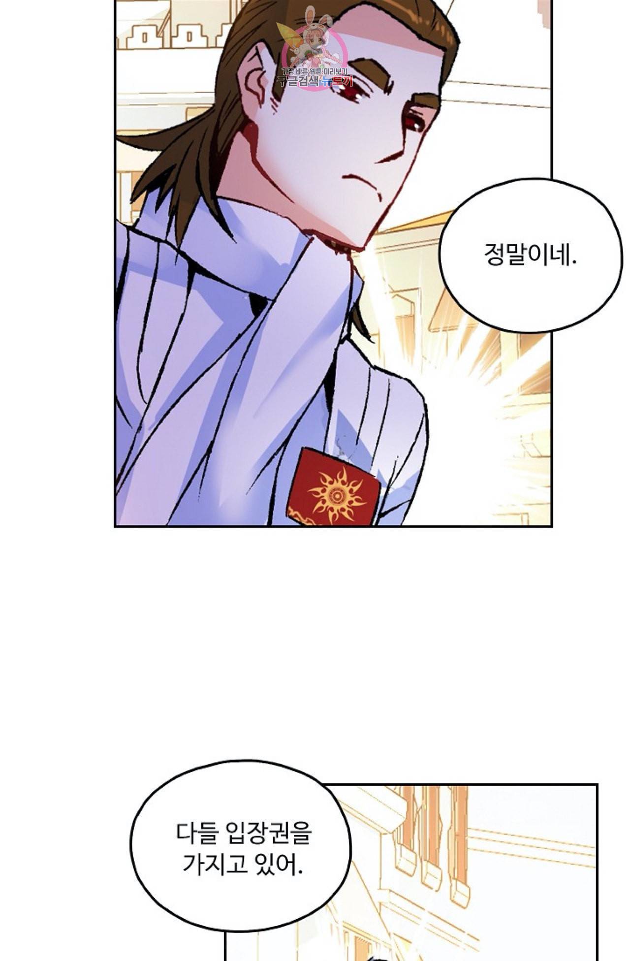 사신 영웅전 바보 마법사 영웅이 되다 96화 55