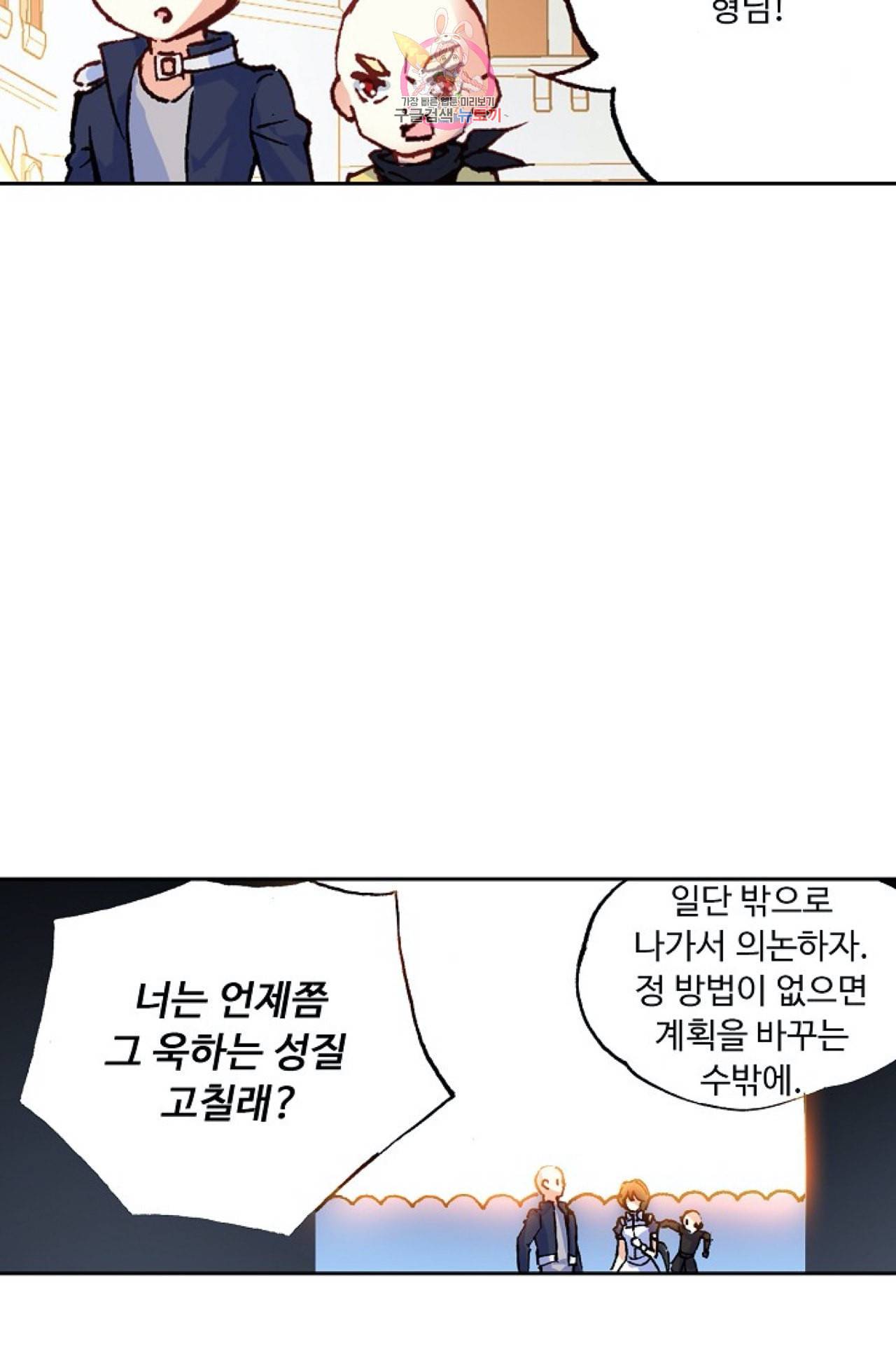 사신 영웅전 바보 마법사 영웅이 되다 96화 58