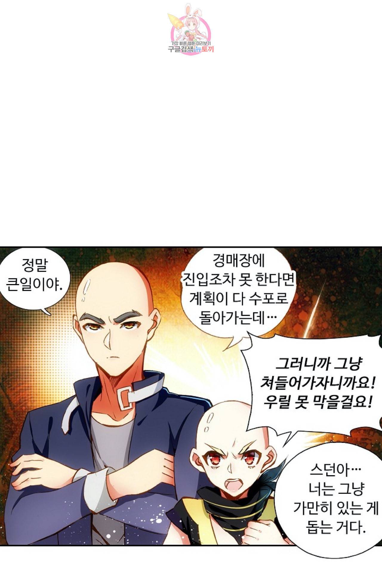 사신 영웅전 바보 마법사 영웅이 되다 96화 59