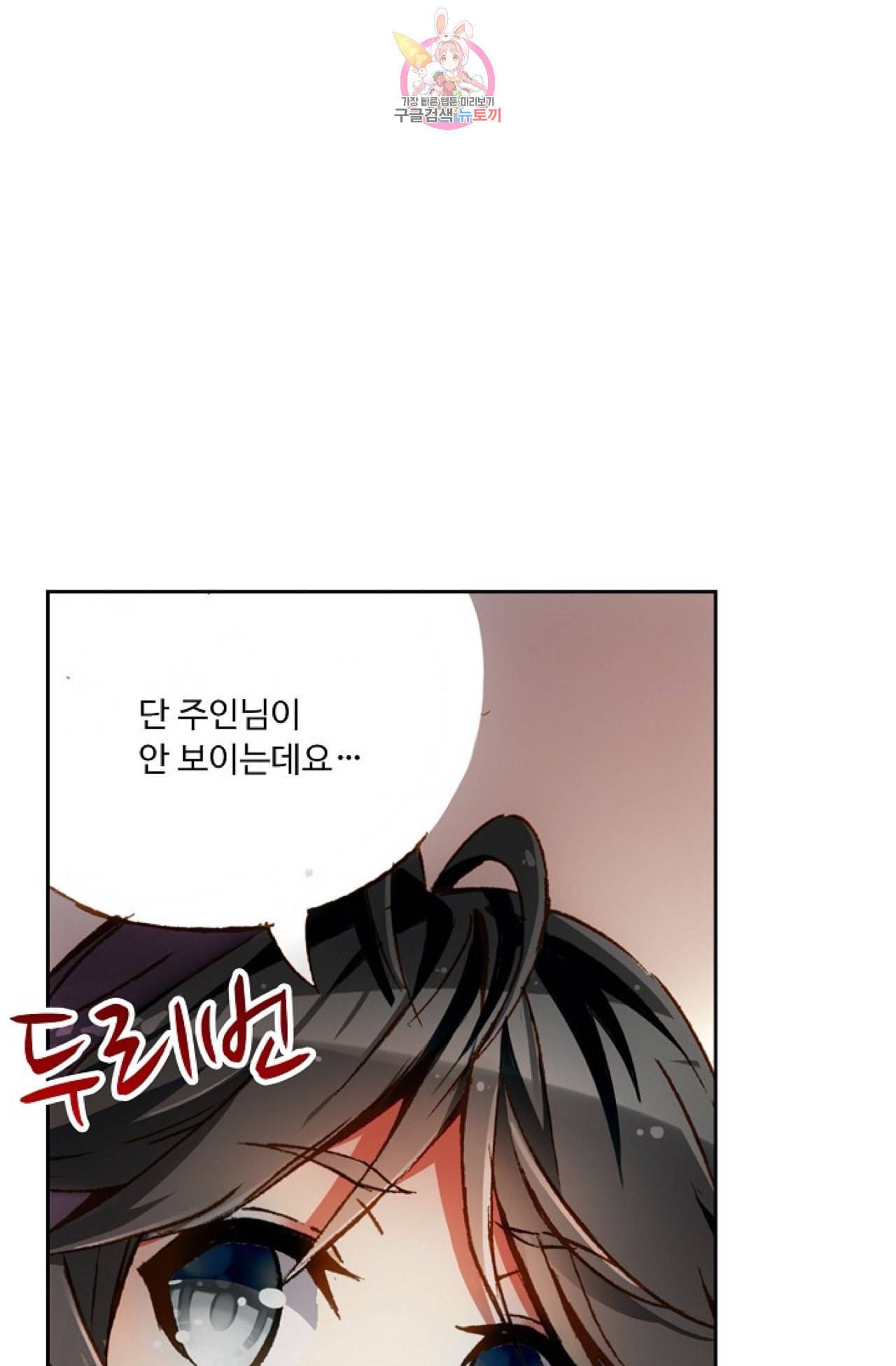 사신 영웅전 바보 마법사 영웅이 되다 96화 60