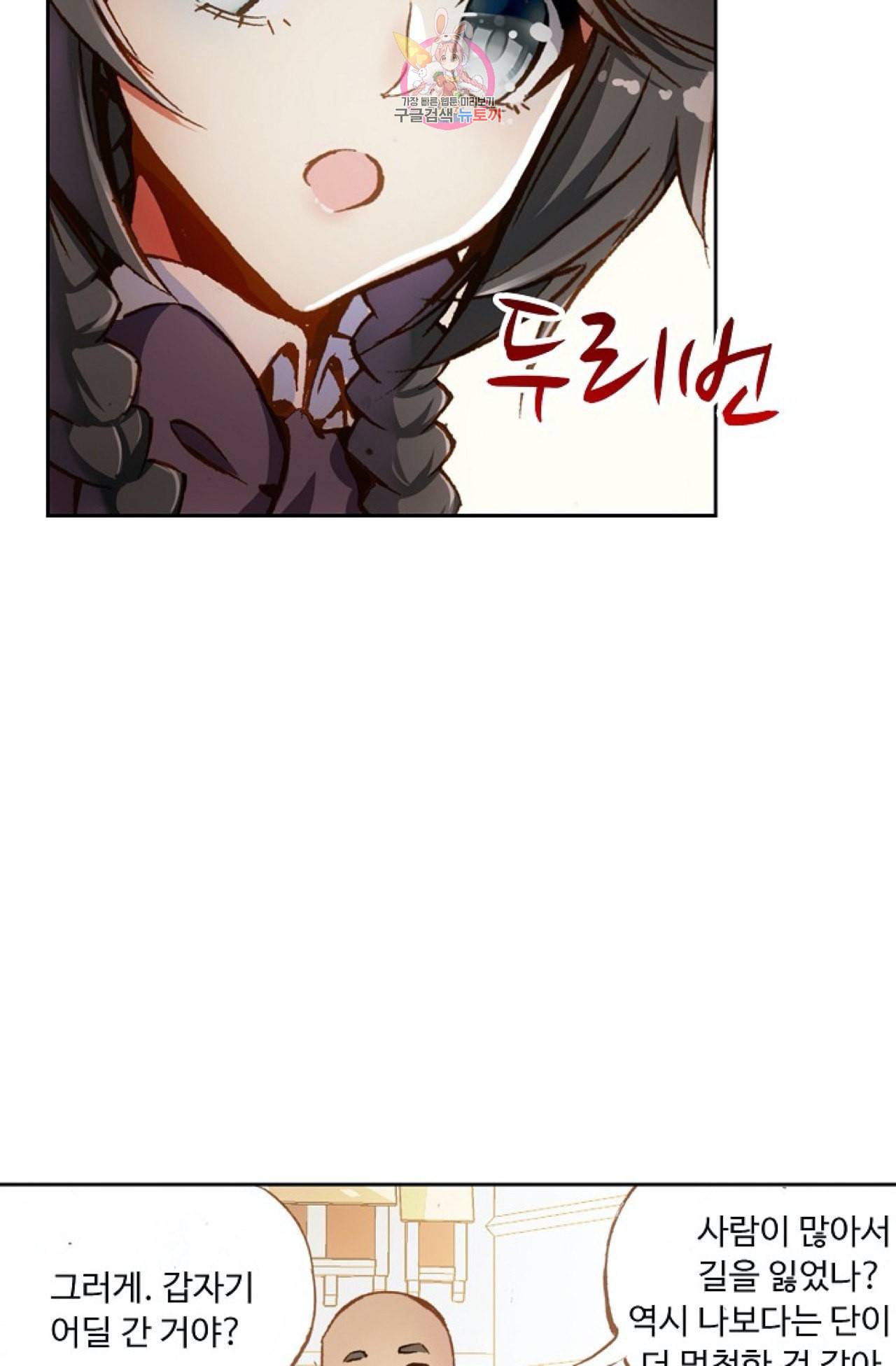 사신 영웅전 바보 마법사 영웅이 되다 96화 61