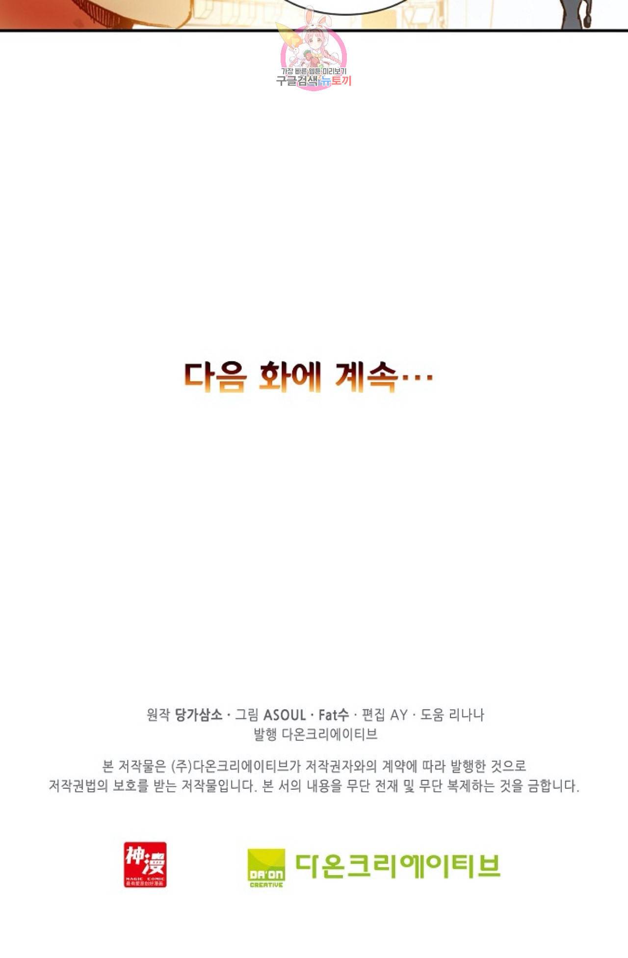 사신 영웅전 바보 마법사 영웅이 되다 96화 63