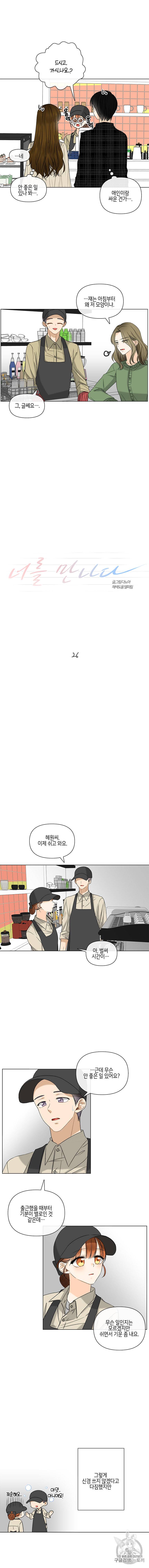 너를 만나다 26화 2