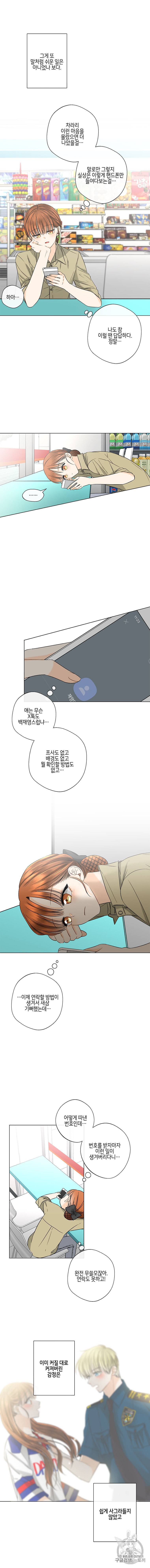 너를 만나다 26화 3