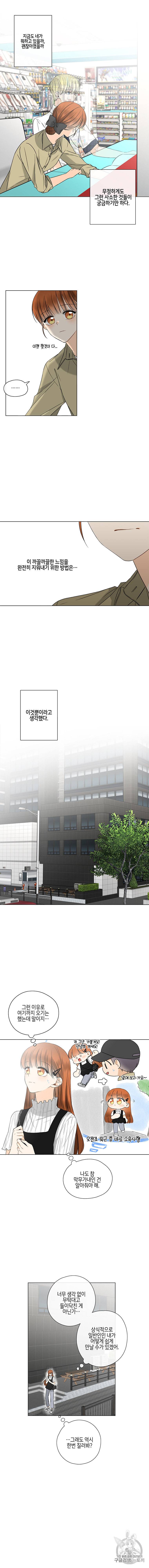 너를 만나다 26화 4