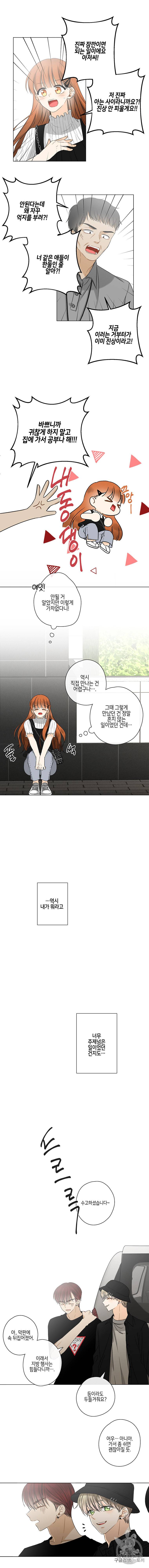 너를 만나다 26화 5