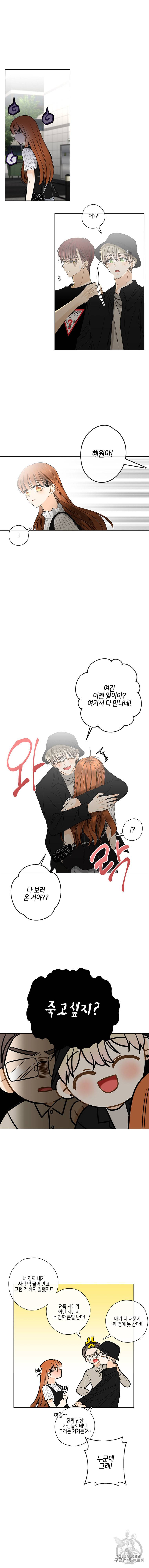 너를 만나다 26화 6