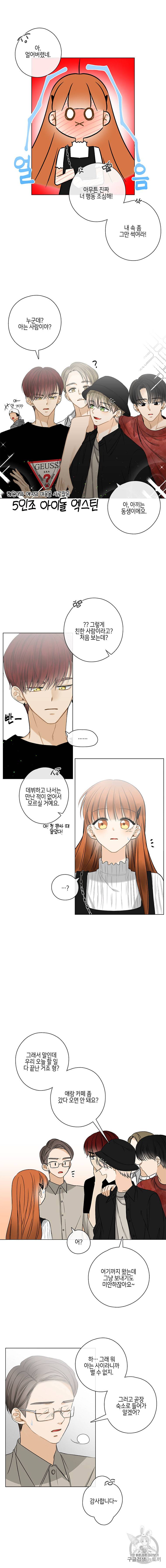 너를 만나다 26화 7