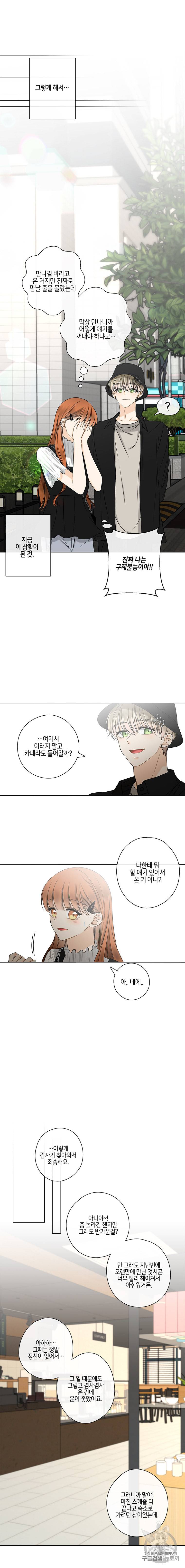 너를 만나다 26화 8