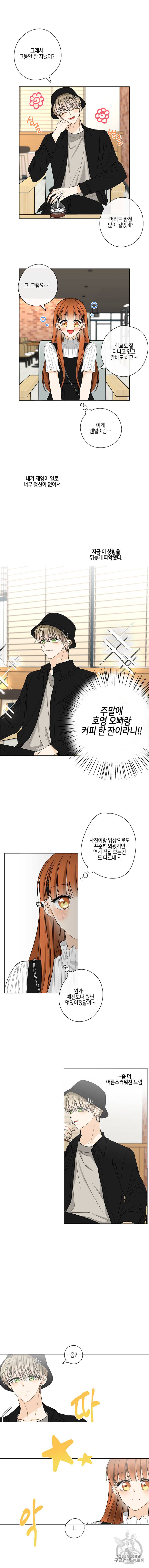 너를 만나다 26화 9