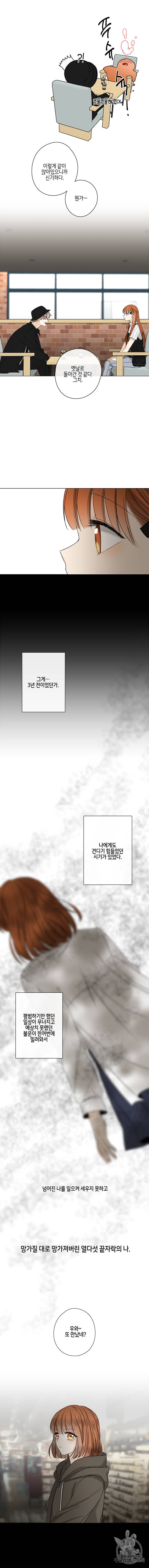 너를 만나다 26화 10