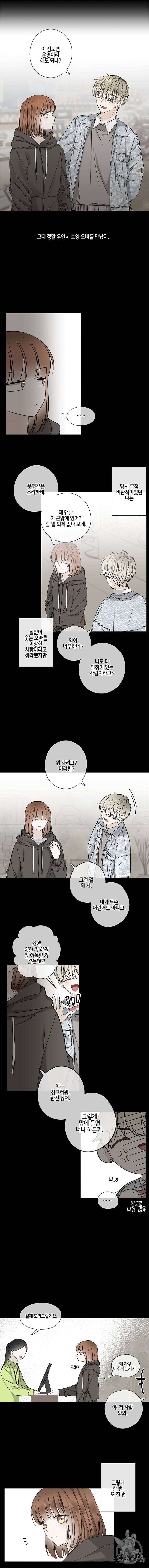 너를 만나다 26화 11