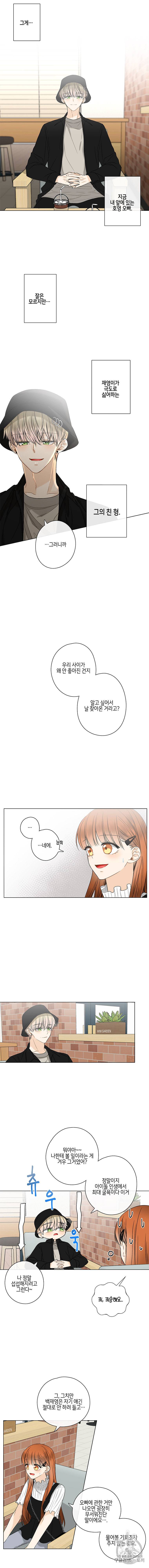 너를 만나다 26화 13