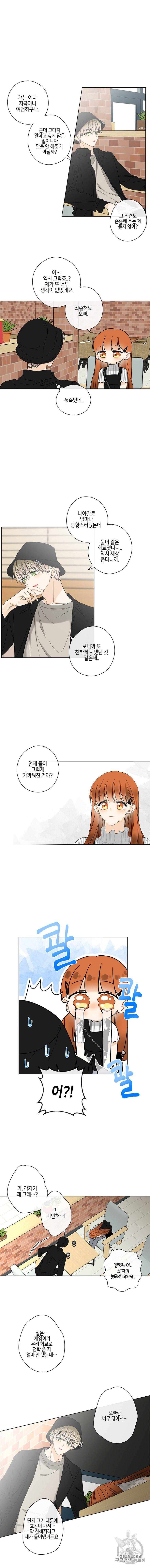 너를 만나다 26화 14
