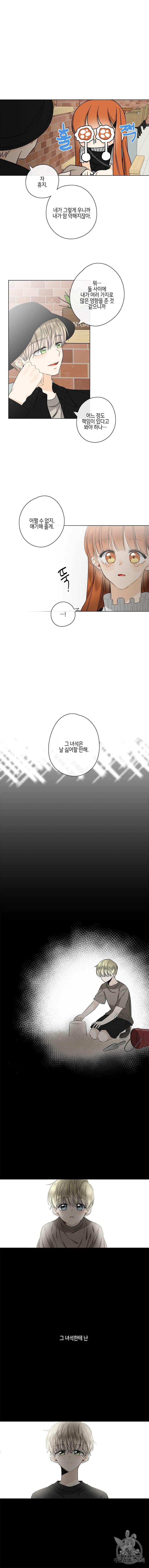 너를 만나다 26화 16