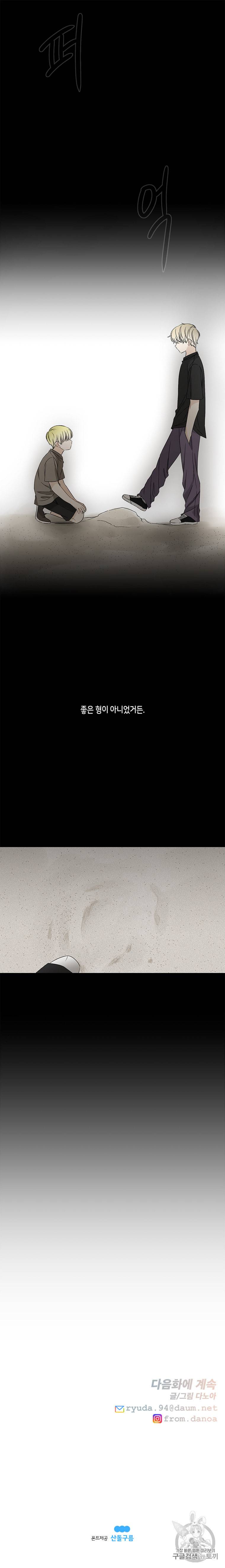 너를 만나다 26화 17