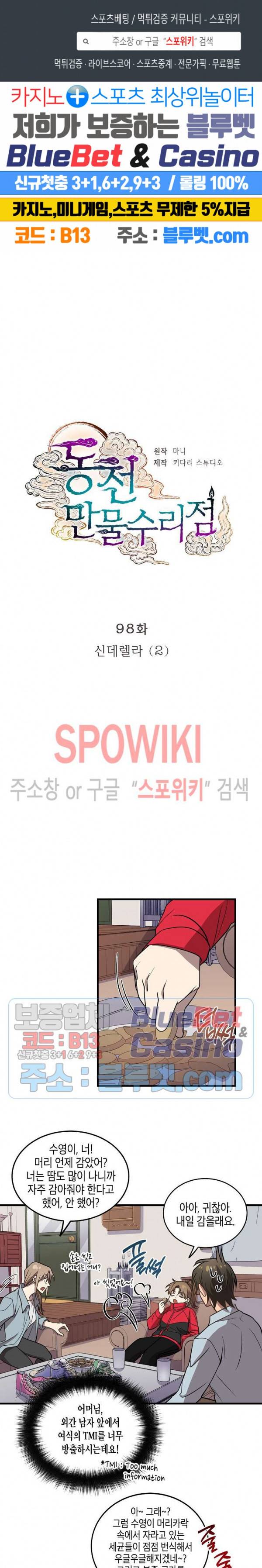 동천 만물수리점 98화 1