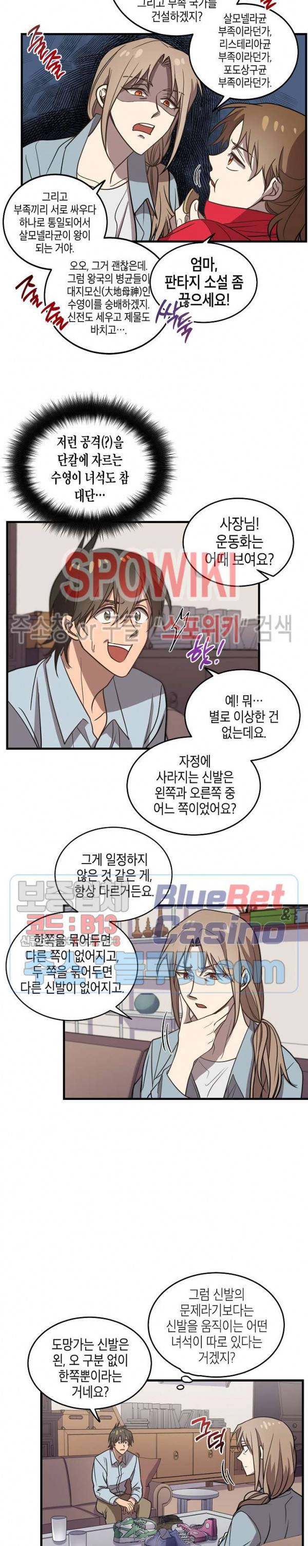 동천 만물수리점 98화 2