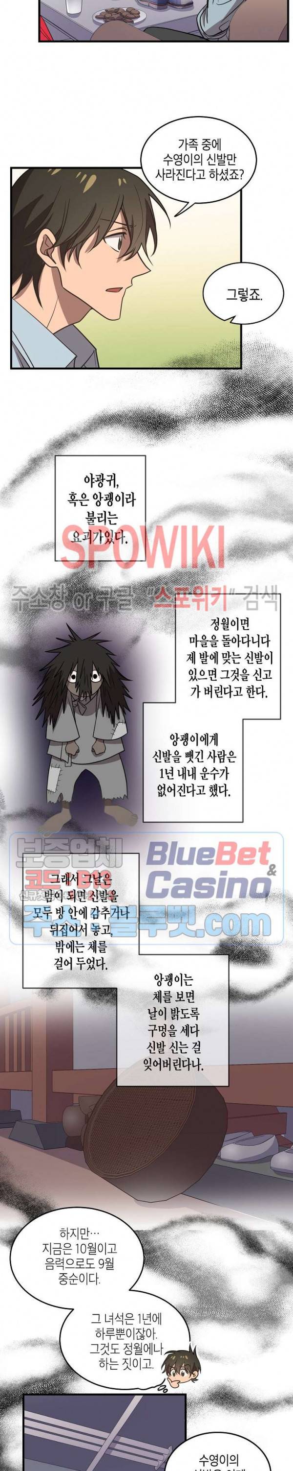 동천 만물수리점 98화 3