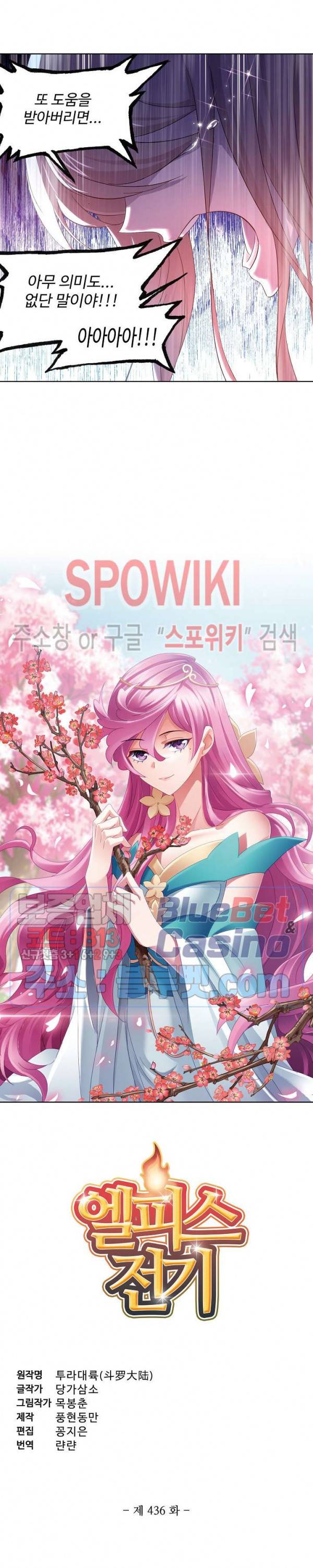 엘피스 전기: SOUL LAND 436화 2