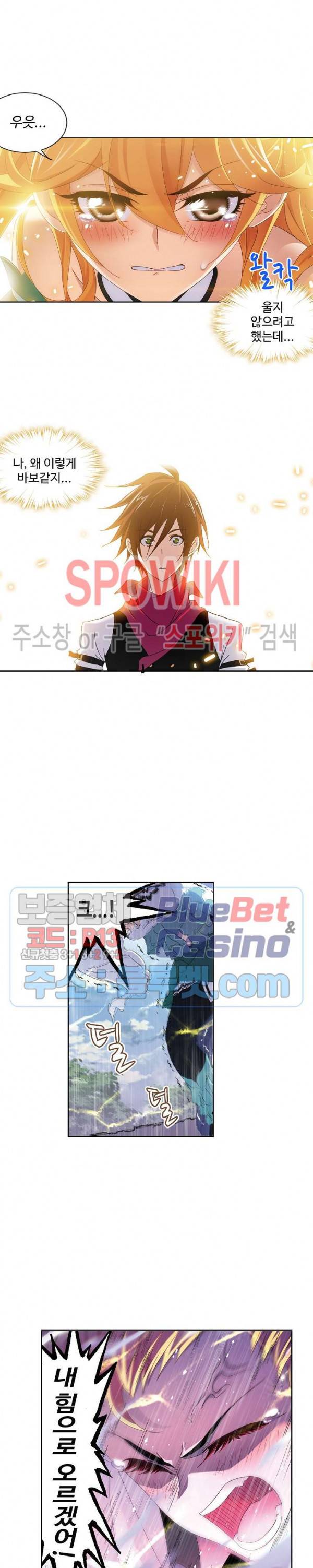 엘피스 전기: SOUL LAND 436화 3