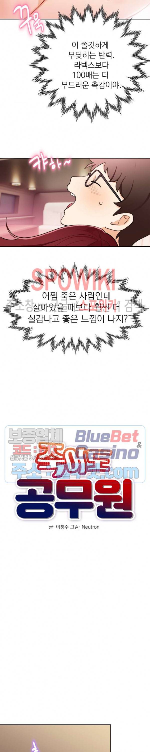 죽어도 공무원 3화 4
